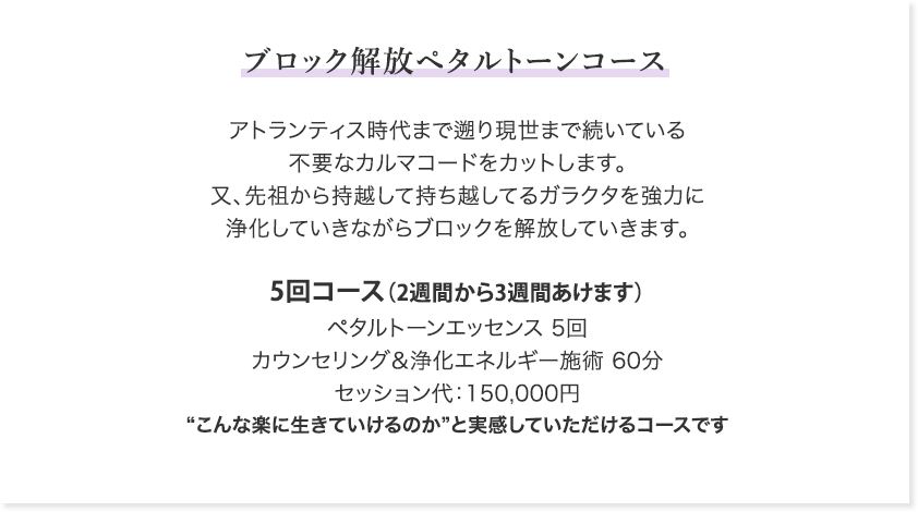 ブロック解放ペタルトーンコース